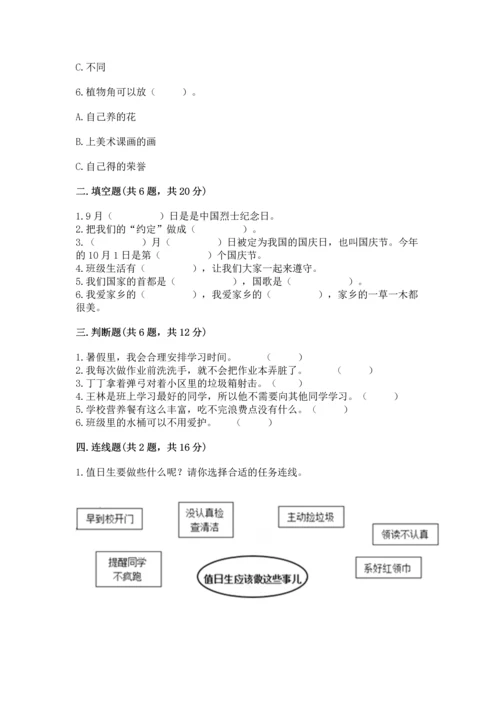 部编版二年级上册道德与法治 期末测试卷【轻巧夺冠】.docx