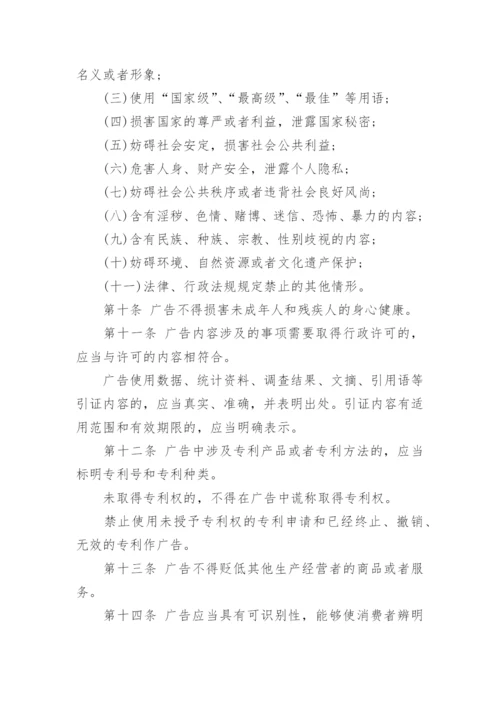 法律法规：中华人民共和国广告法.docx