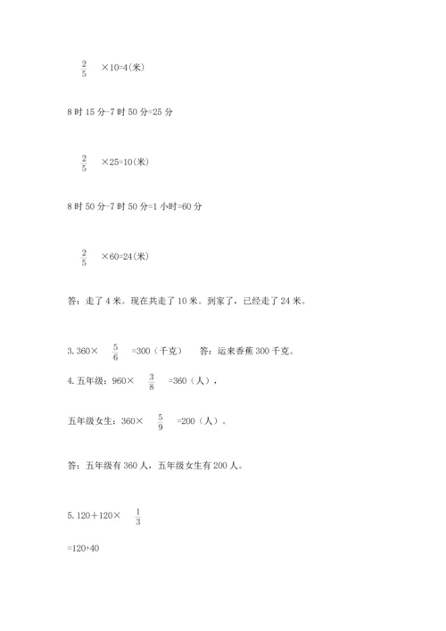 人教版六年级上册数学期中测试卷及答案（夺冠）.docx