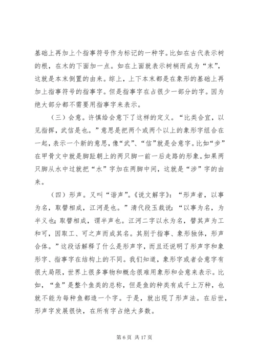 第一篇：《说文解字》读后感.docx