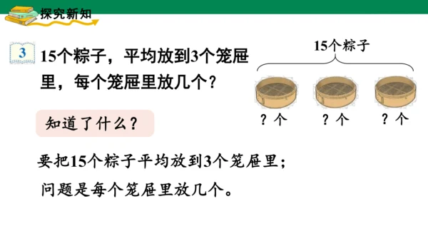 人教版二下第二单元第8课时  解决问题 课件