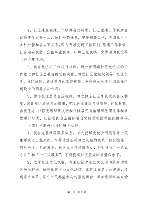 社区XX年党建工作计划 (4).docx