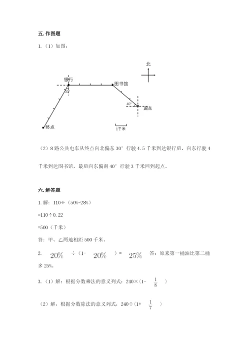 小学数学六年级上册期末考试试卷含答案【研优卷】.docx