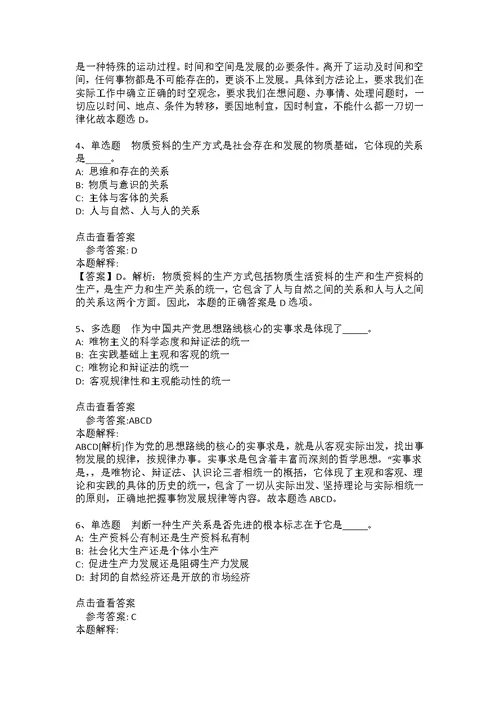 事业单位考试考点强化练习《马哲》(2020年版)(答案解析附后）