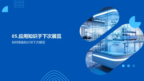 商务礼仪在生物科技展中的应用