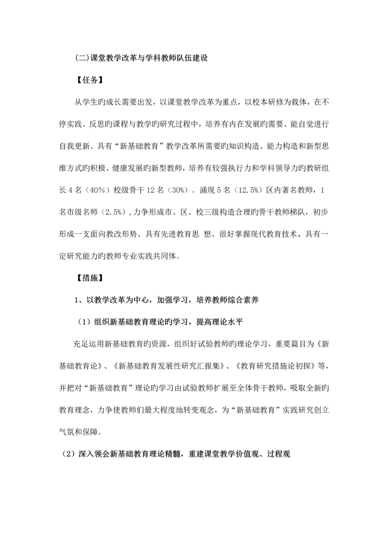 教师队伍建设措施.docx