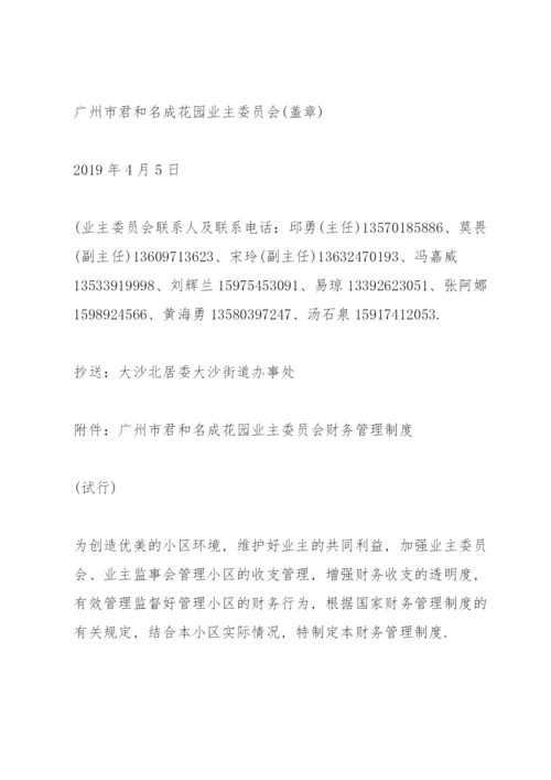 公司财务公示制度范文.docx