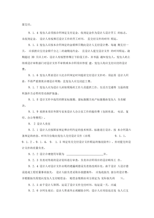 建设工程设计合同GF20000210专业建设工程设计合同