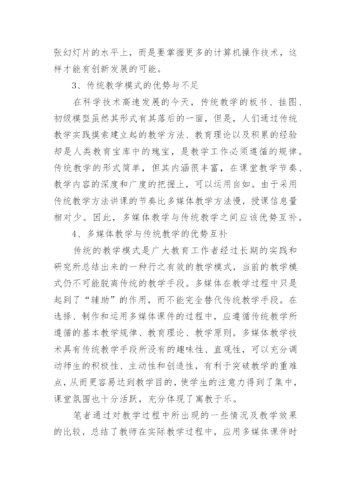 浅析探究《有机化学》教学中巧用多媒体技术论文.docx