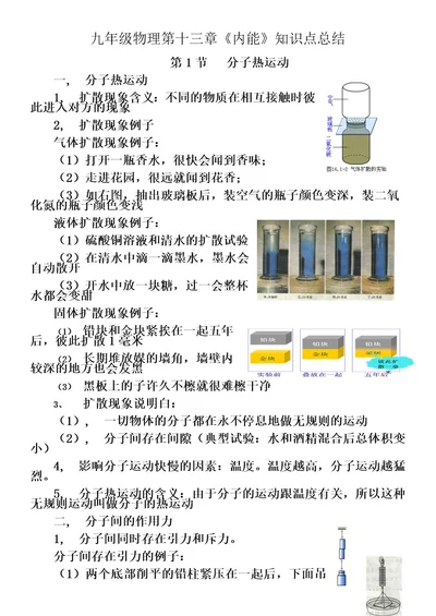 九年级物理第十三章知识归纳