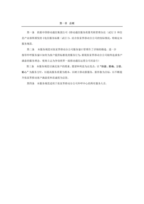 外呼中心服务规范及管理制度汇编.docx