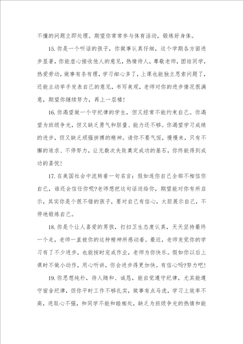 2021年初一英语学生期末评语初中英语家长评语