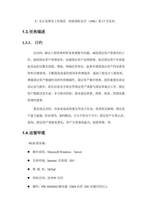 固定资产基础管理系统开发文档.docx