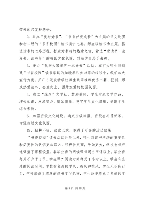 书香校园创建总结_1.docx