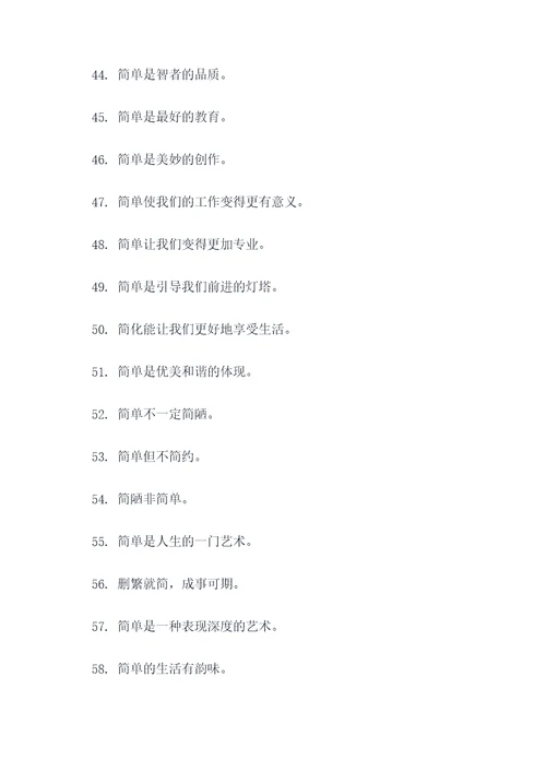 关于化繁为简的名言名句