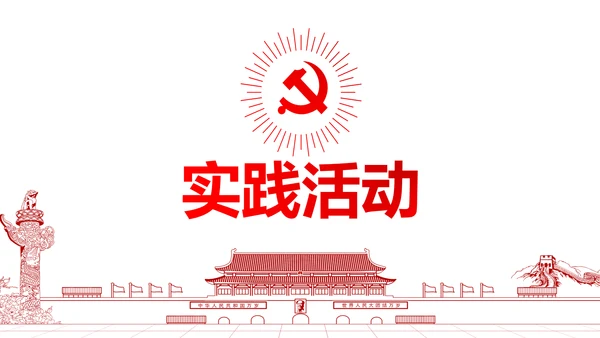 详细内容社会主义核心价值观PPT模板