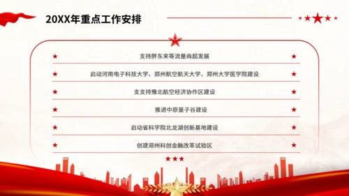 一文速览河南省政府工作报告通用PPT模板