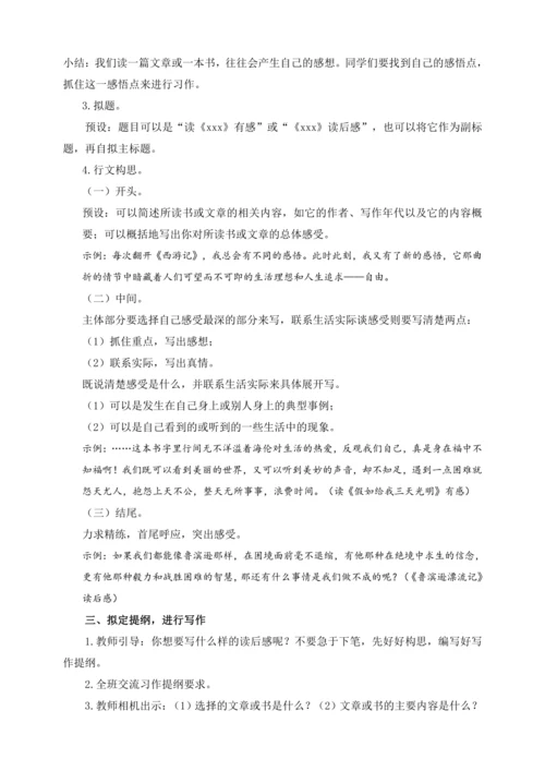 统编版五下习作  写读后感（教案含反思）