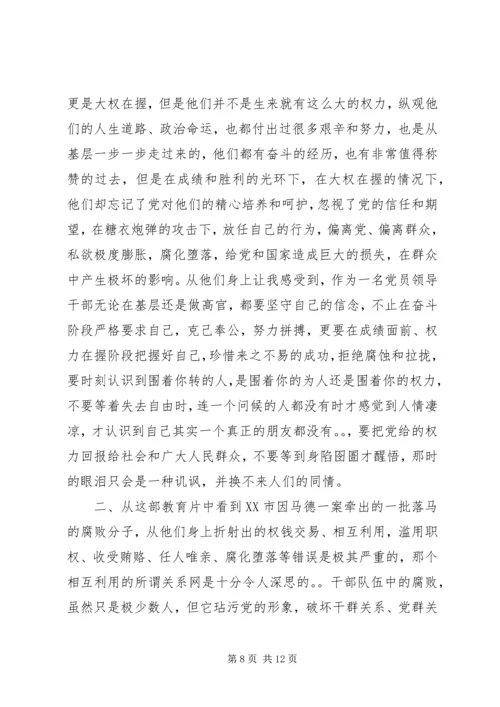 观看蝇贪之害心得体会 (5).docx