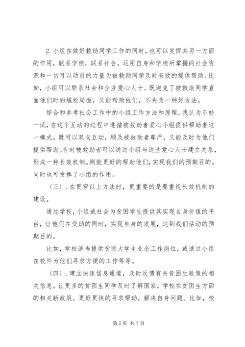 资助大学生活动方案.docx