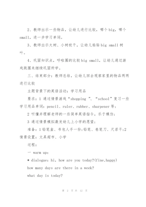 幼儿英语教案(多篇).docx
