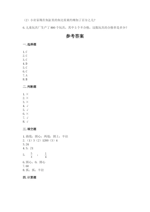 小学六年级上册数学期末测试卷含答案（黄金题型）.docx