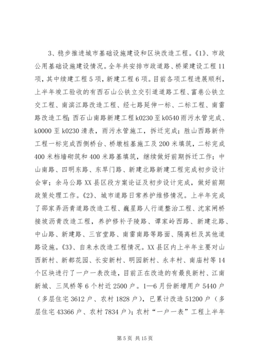 建设局上半年工作总结及下半年工作安排 (2).docx