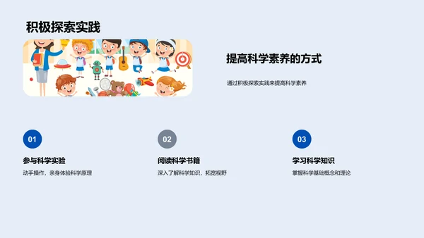 科学学习的重要性PPT模板