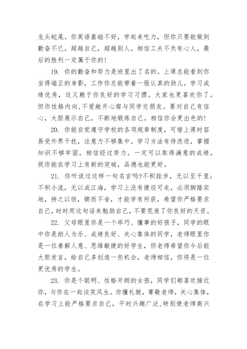 经典初中班主任评语大全.docx