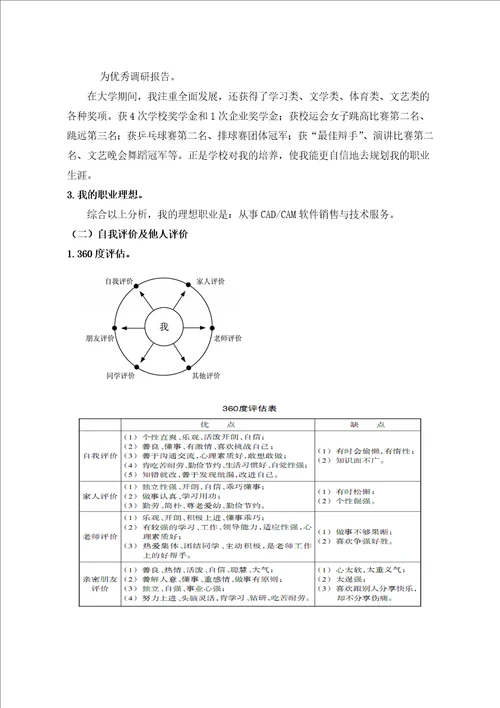 职业生涯规划设计书实例