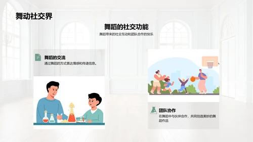 跳动的艺术魅力