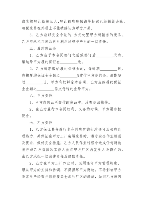 废品买卖合同.docx