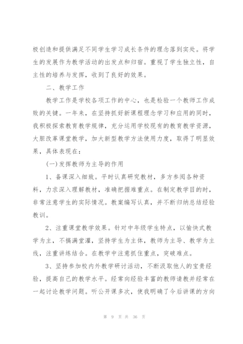 教师个人考核总结10篇.docx