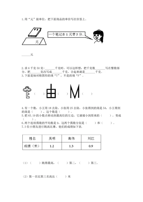 人教版四年级下册数学期末测试卷精品（全国通用）.docx