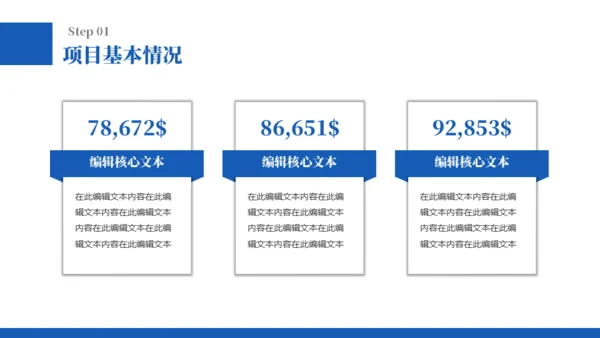 蓝色商务计划书通用PPT模板
