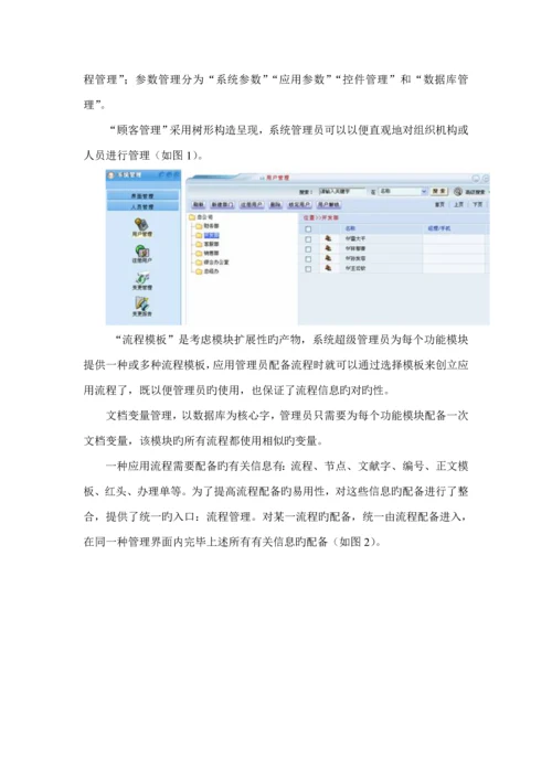 MssOA产品专项说明书.docx