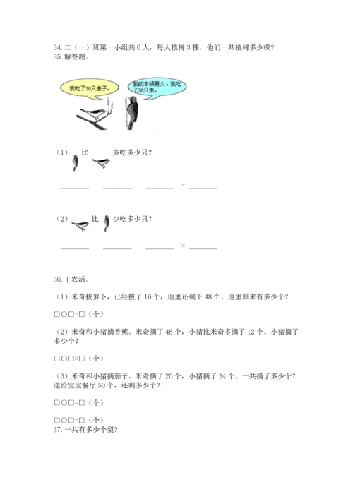二年级上册数学应用题100道（名师系列）word版.docx