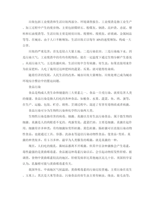 精编之环境调查报告实用范文.docx