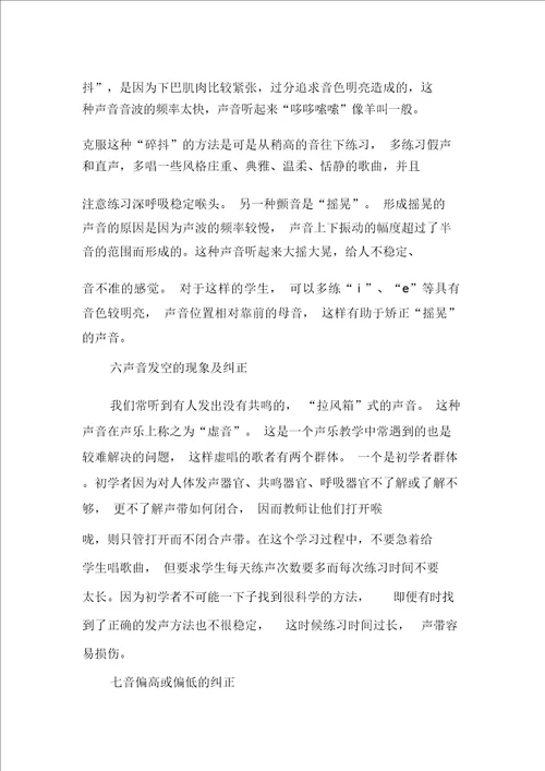 浅谈幼师声乐教学中的难题及解决方法