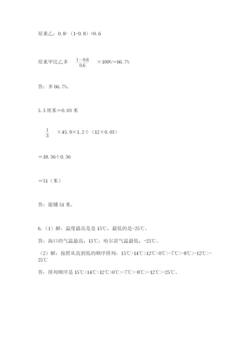 人教版六年级数学小升初试卷精品（考试直接用）.docx