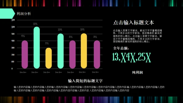 创业商业融资计划书彩色波通用PPT模板
