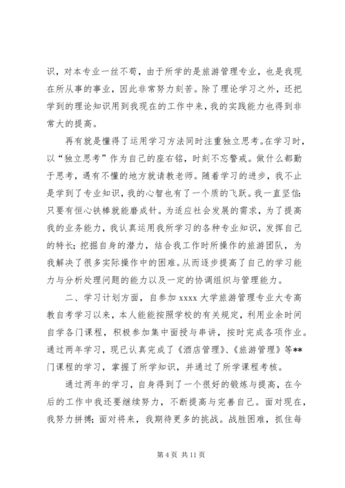 关于函授自我鉴定范文大全.docx