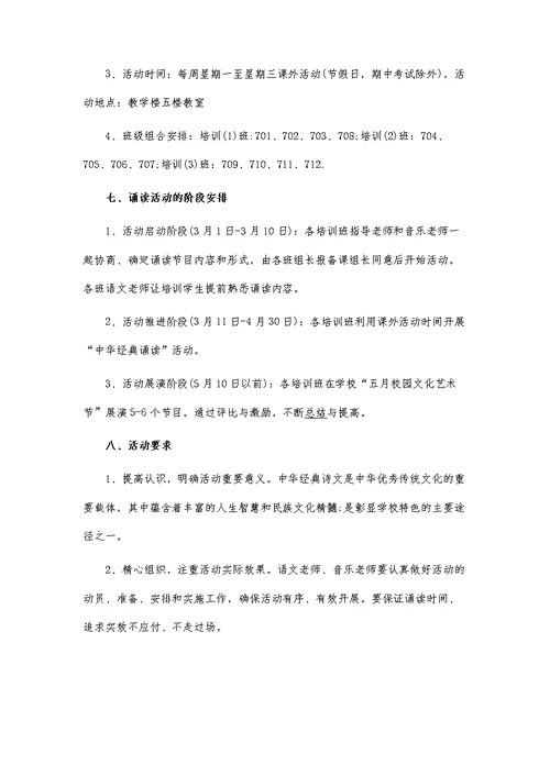 初中经典诵读活动方案