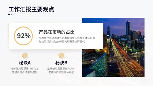 深蓝商务简约大气金色工作汇报通用PPT模板