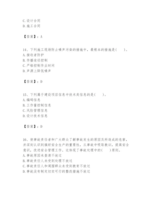 2024年一级建造师之一建建设工程项目管理题库含完整答案（全国通用）.docx