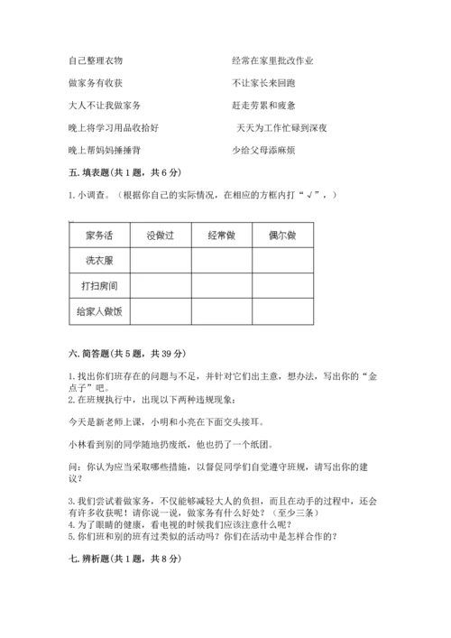 部编版道德与法治四年级上册期中测试卷含完整答案（夺冠）.docx