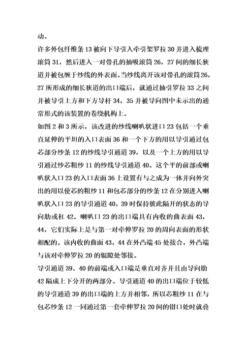 包芯纱的摩擦纺装置及其方法