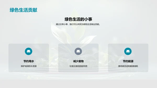生态行动小卫士