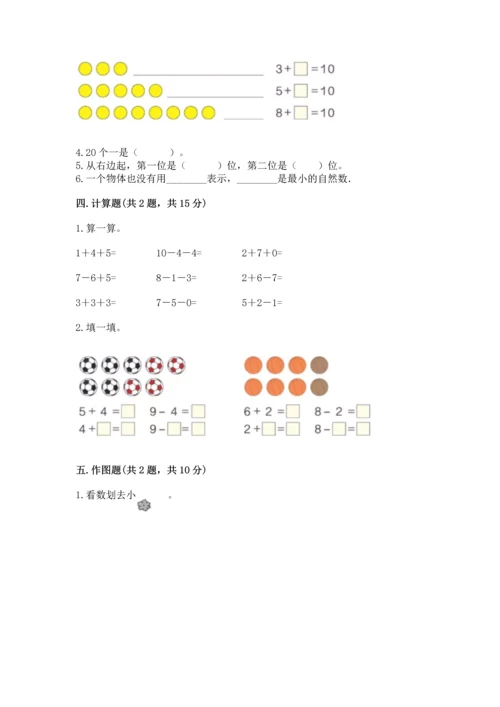 北师大版一年级上册数学期中测试卷可打印.docx