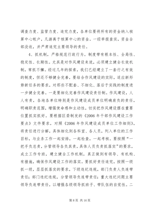 区委书记在全区干部作风建设工作会议上的讲话.docx